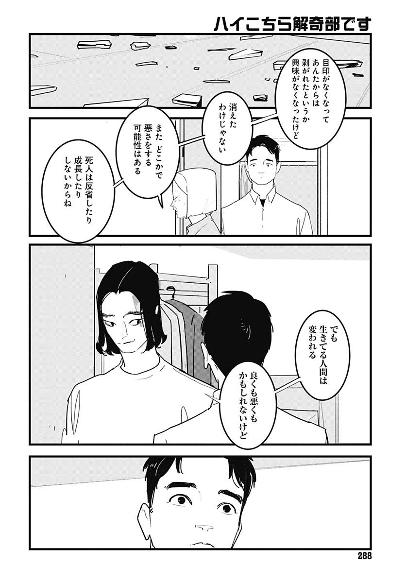 ハイこちら解奇部です 第8話 - Page 30