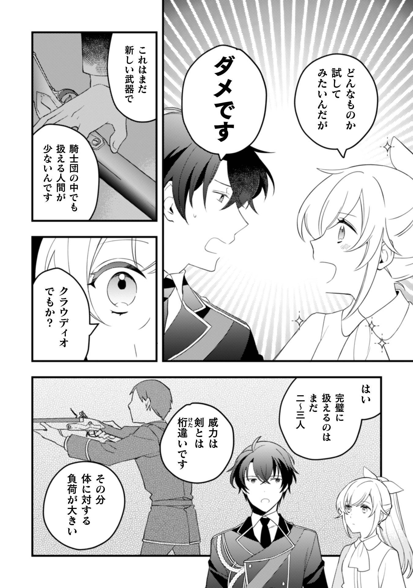 「来世で結婚してくれますか」と誓った部下が、現世では年上の騎士団長様になっていて、本当に結婚を迫られている件 第11話 - Page 27