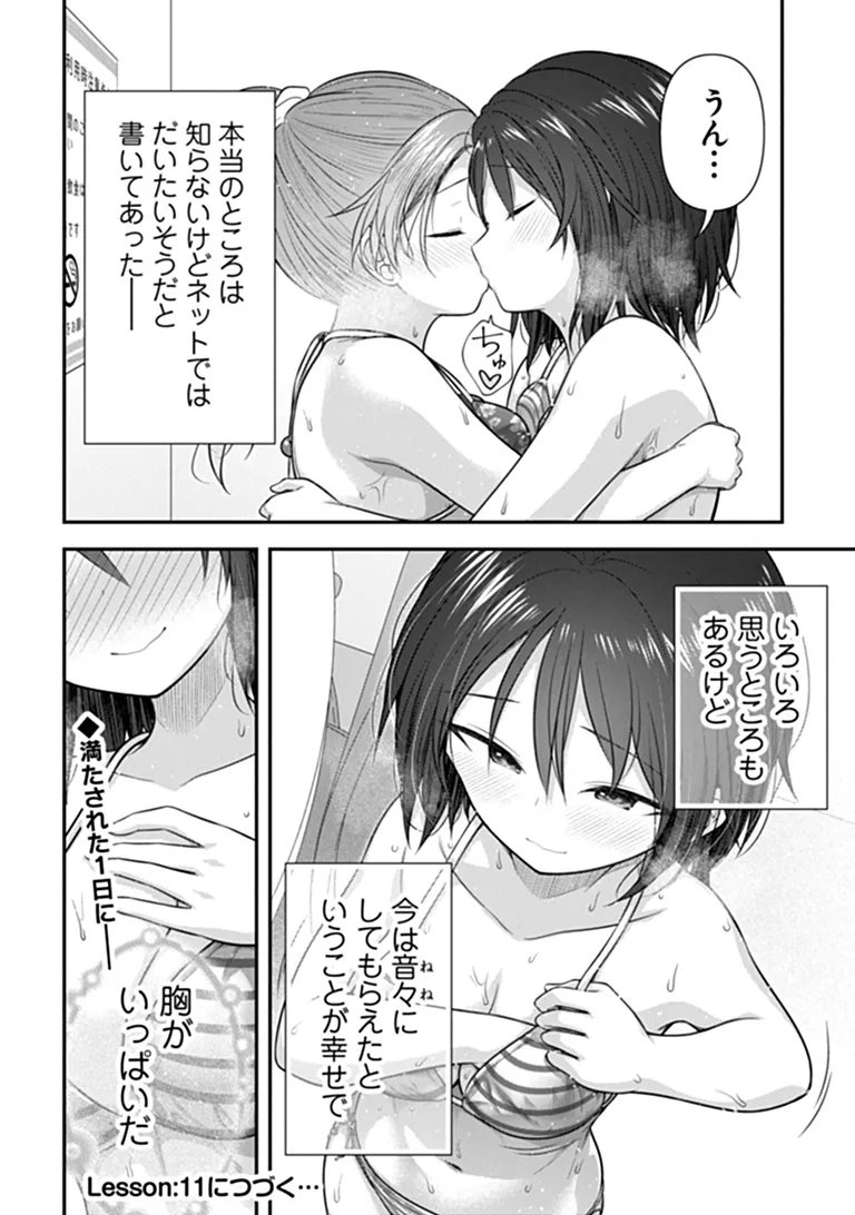 彼なんかより、私のほうがいいでしょ 第10話 - Page 28