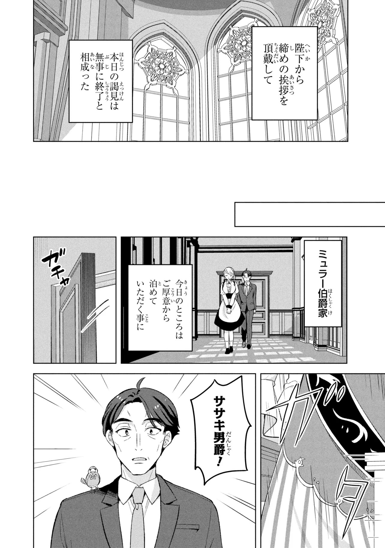 佐々木とピーちゃん 異世界ファンタジーなら異能バトルも魔法少女もデスゲームも敵ではありません 第2話 - Page 28