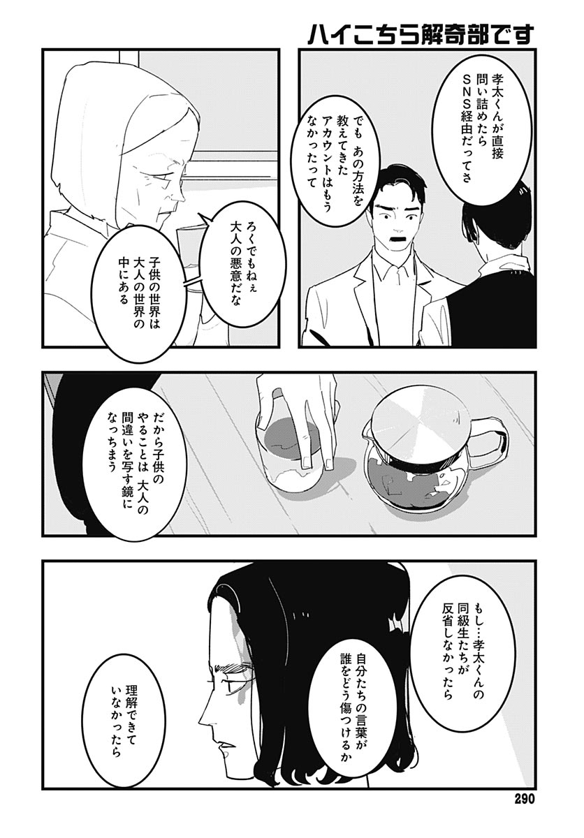 ハイこちら解奇部です 第8話 - Page 32