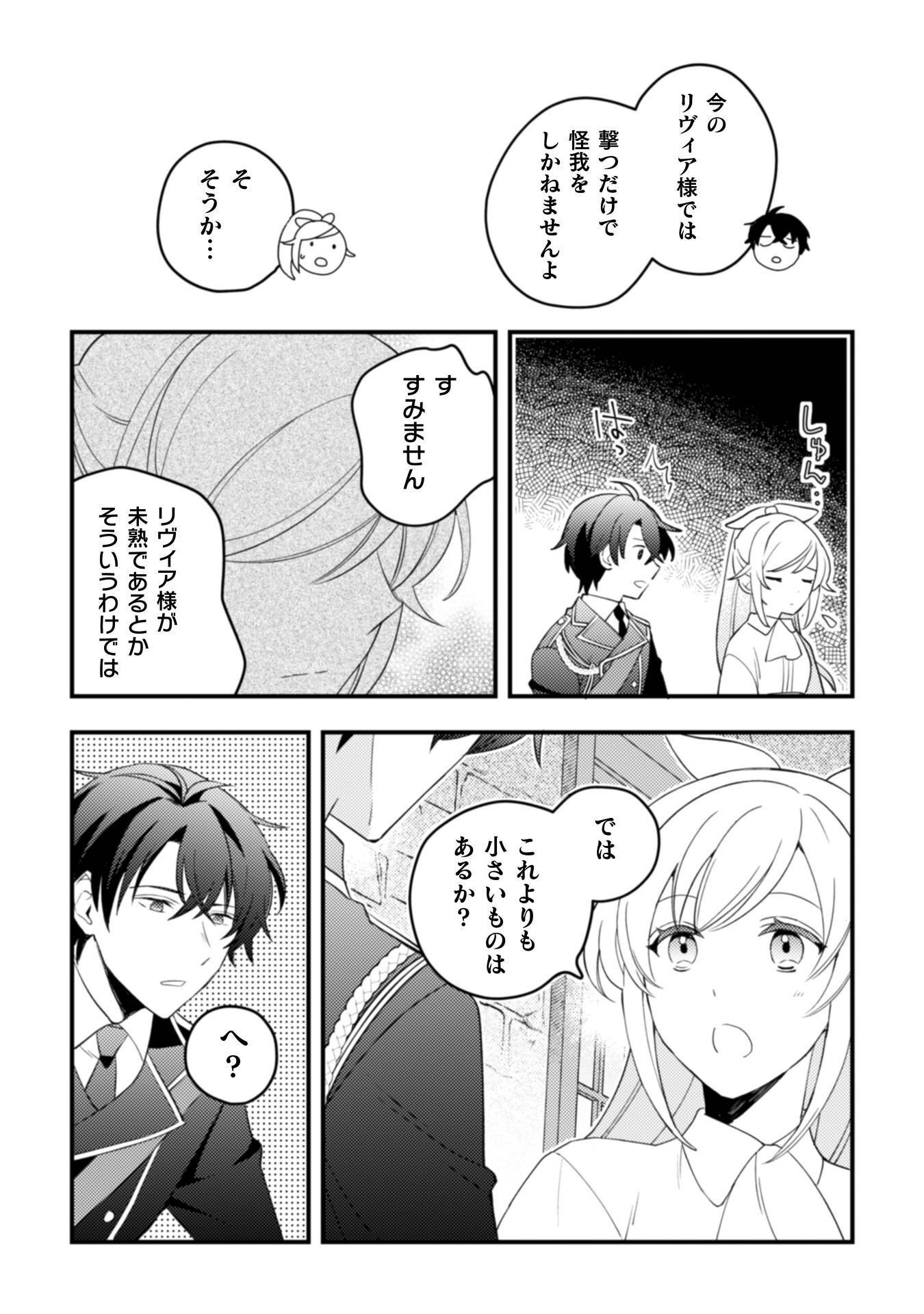 「来世で結婚してくれますか」と誓った部下が、現世では年上の騎士団長様になっていて、本当に結婚を迫られている件 第11話 - Page 28