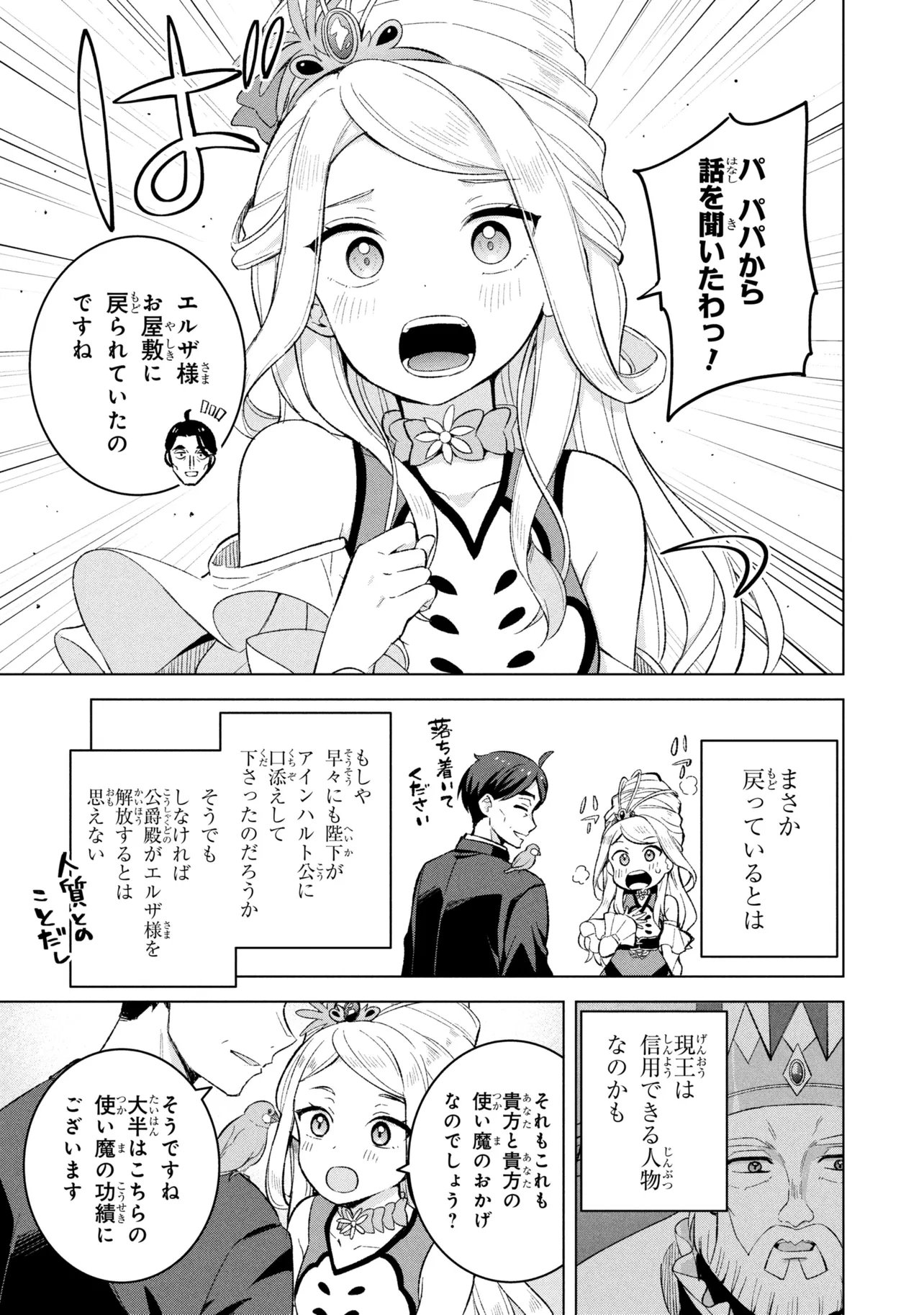 佐々木とピーちゃん 異世界ファンタジーなら異能バトルも魔法少女もデスゲームも敵ではありません 第2話 - Page 29