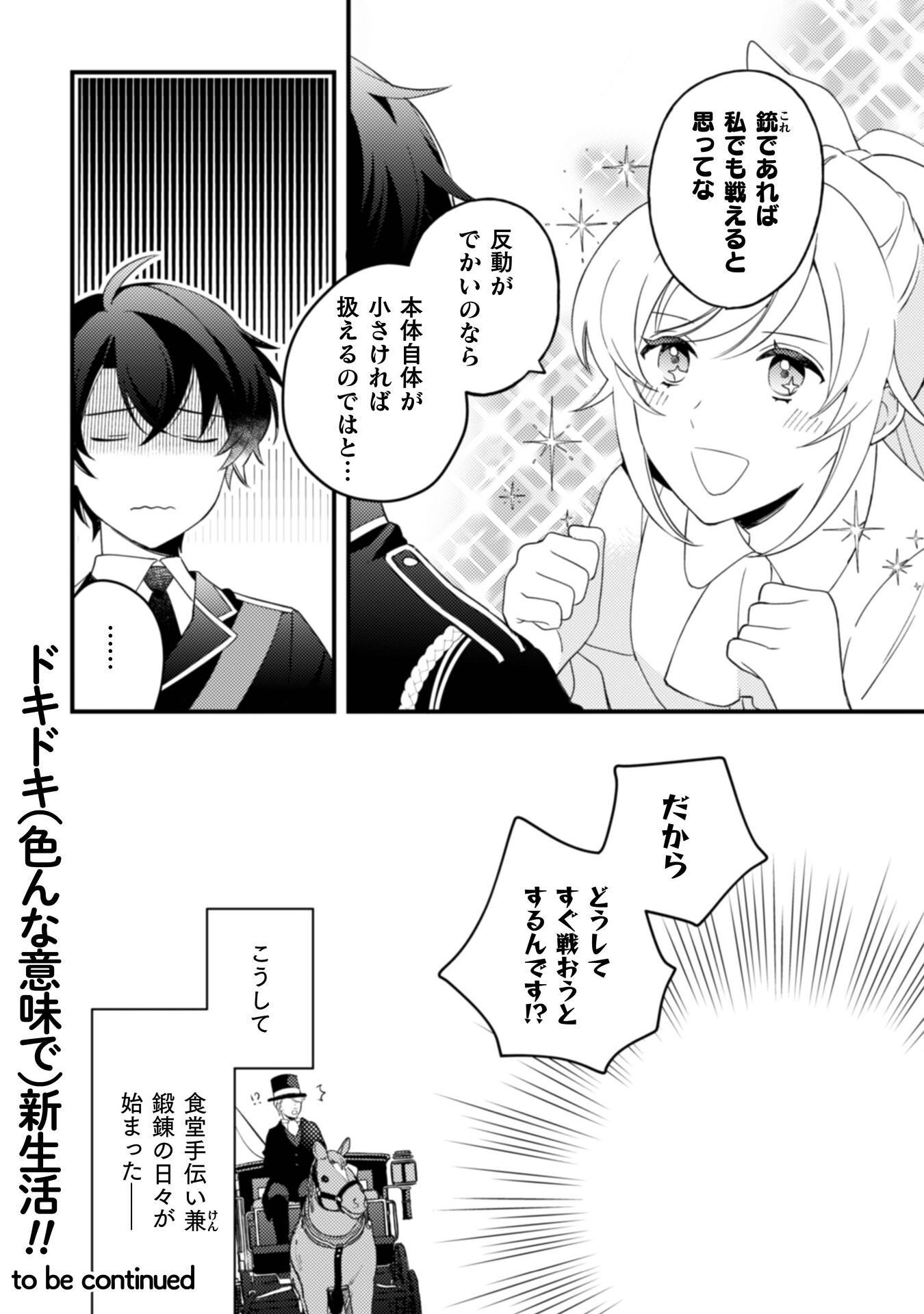 「来世で結婚してくれますか」と誓った部下が、現世では年上の騎士団長様になっていて、本当に結婚を迫られている件 第11話 - Page 29