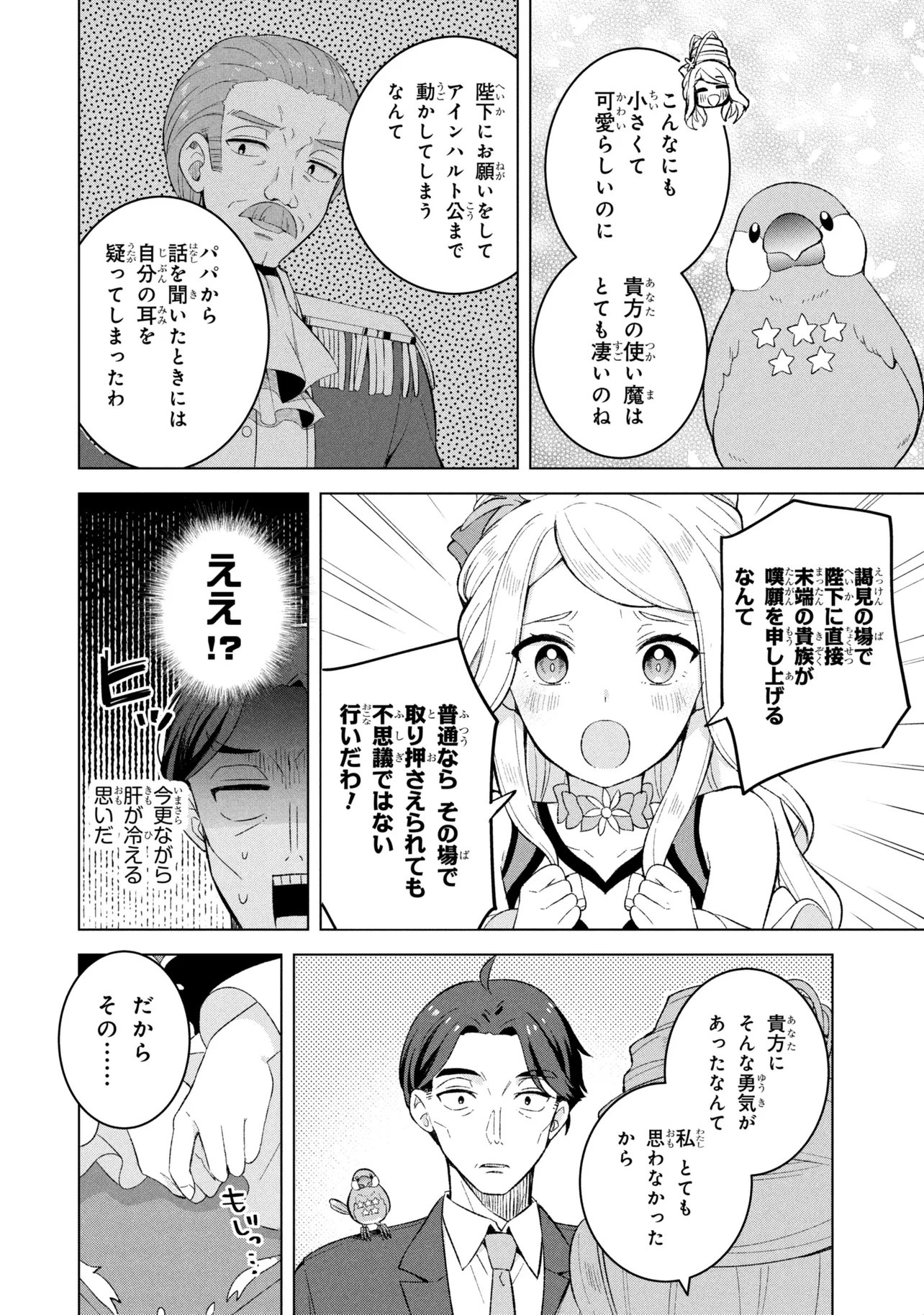 佐々木とピーちゃん 異世界ファンタジーなら異能バトルも魔法少女もデスゲームも敵ではありません 第2話 - Page 30