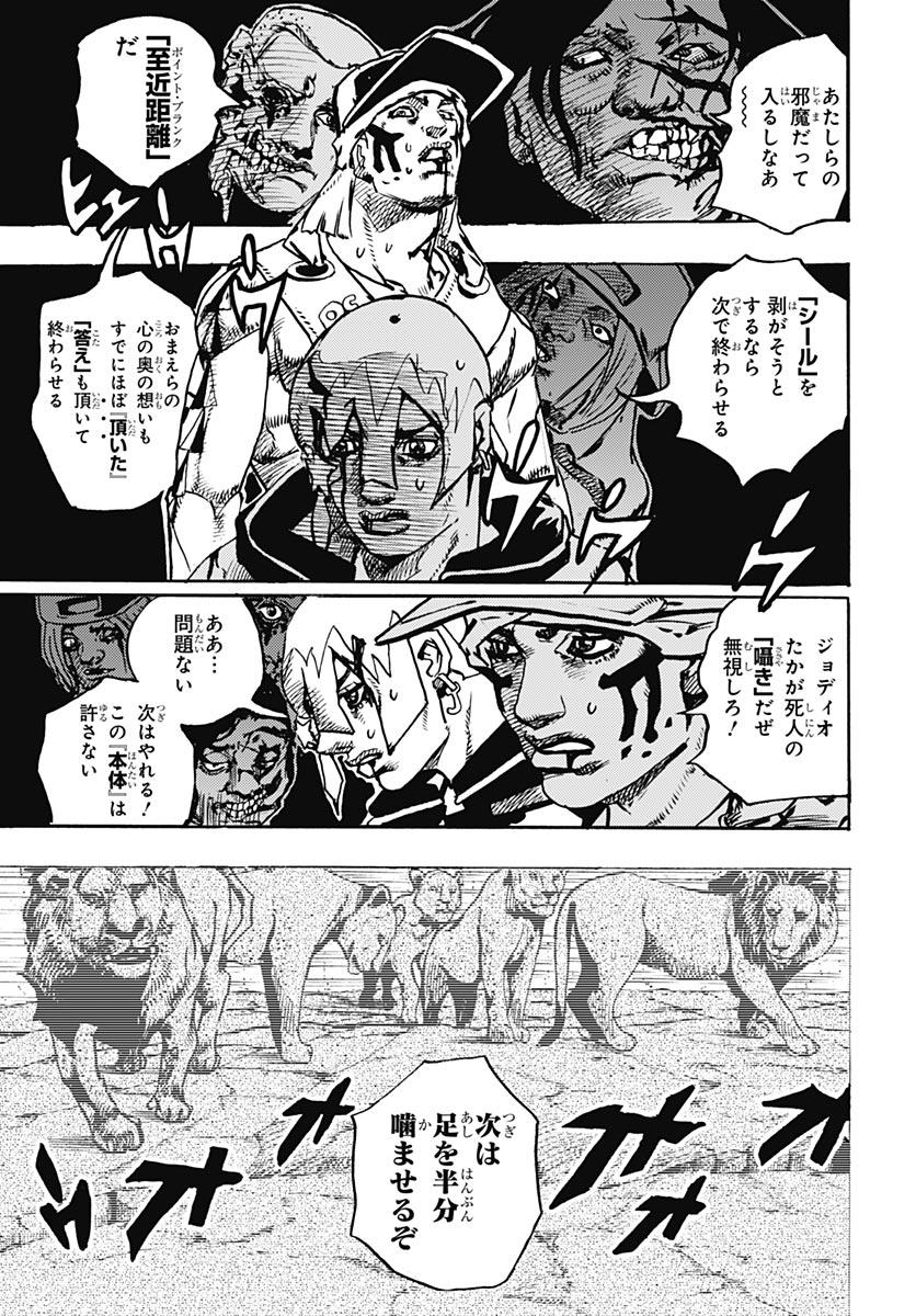 ザ・ジョジョランズ 第37話 - Page 17