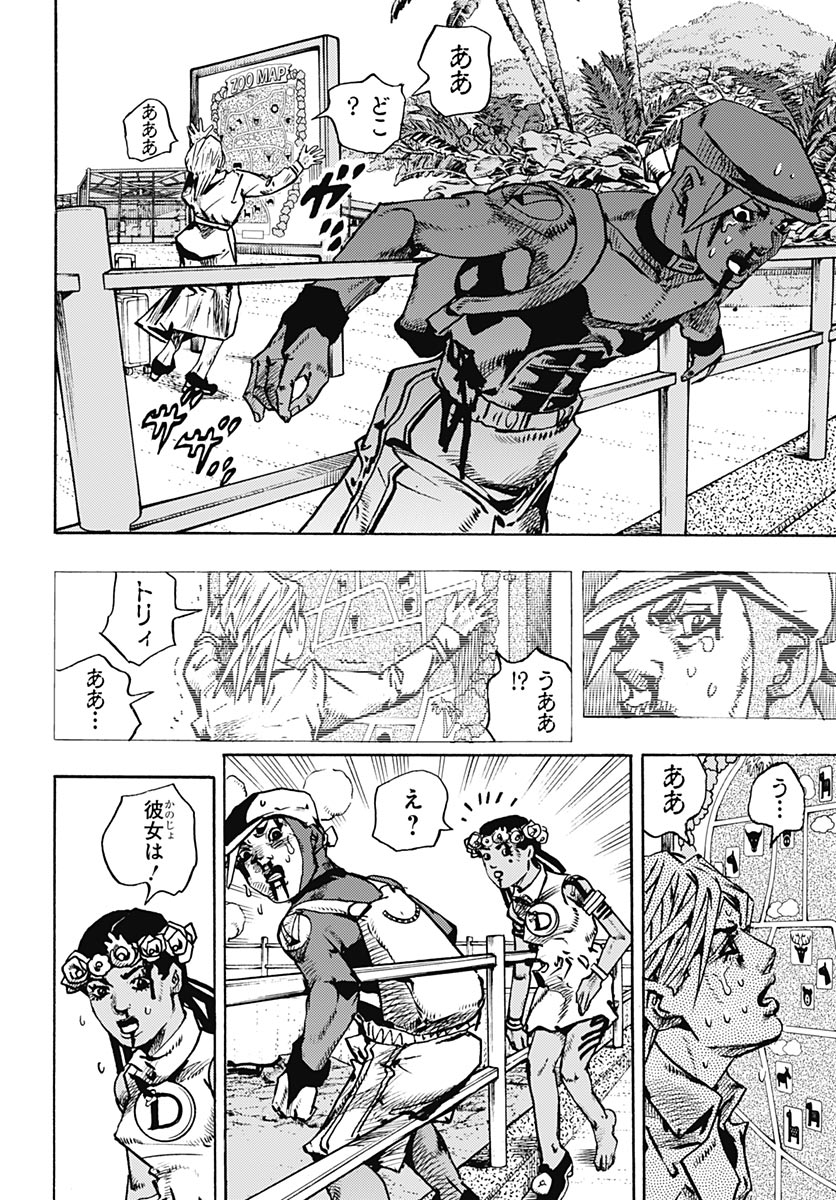 ザ・ジョジョランズ 第37話 - Page 18