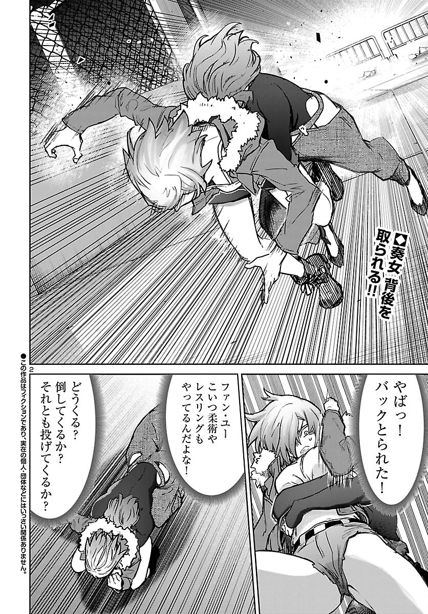 サキュバス ヒットマン 第62話 - Page 2