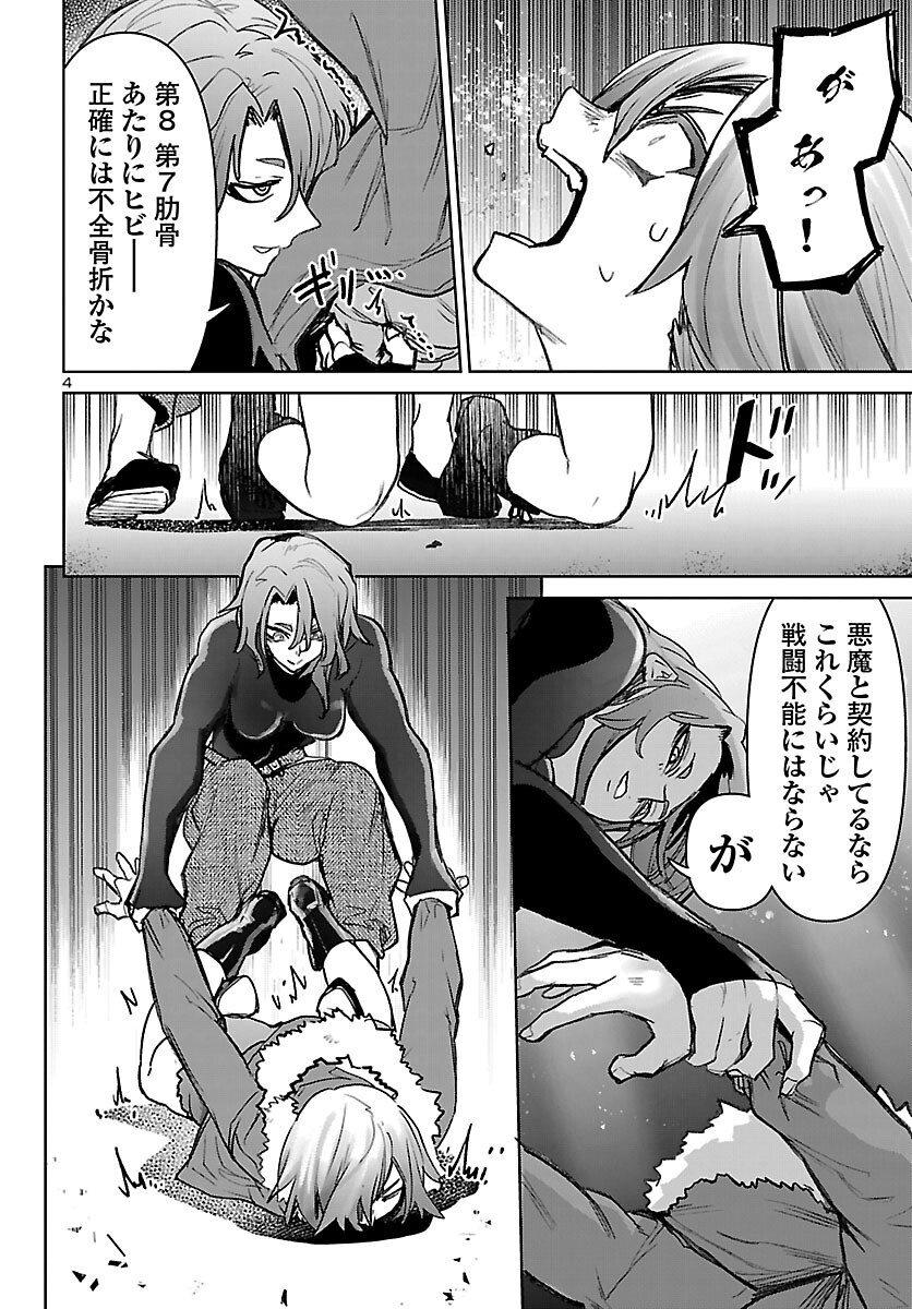 サキュバス ヒットマン 第62話 - Page 4