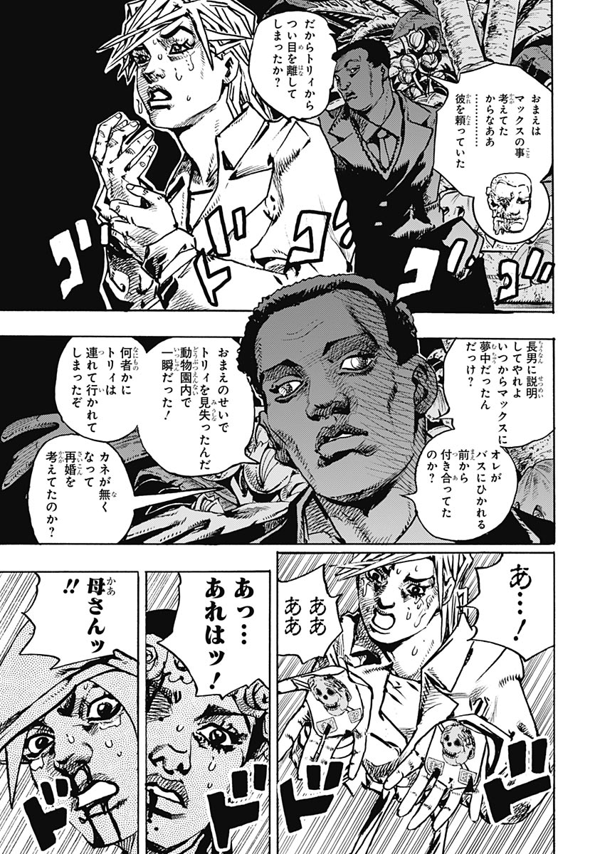 ザ・ジョジョランズ 第37話 - Page 21