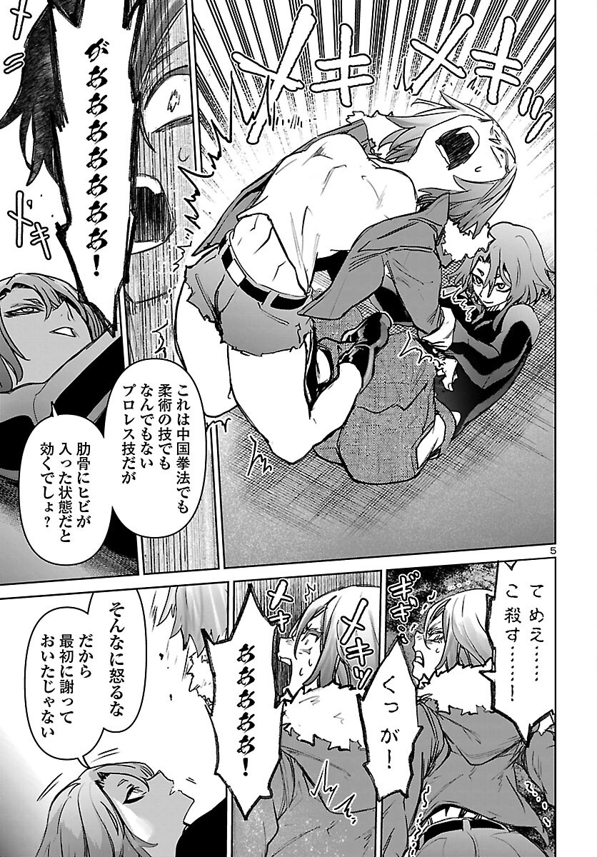 サキュバス ヒットマン 第62話 - Page 5