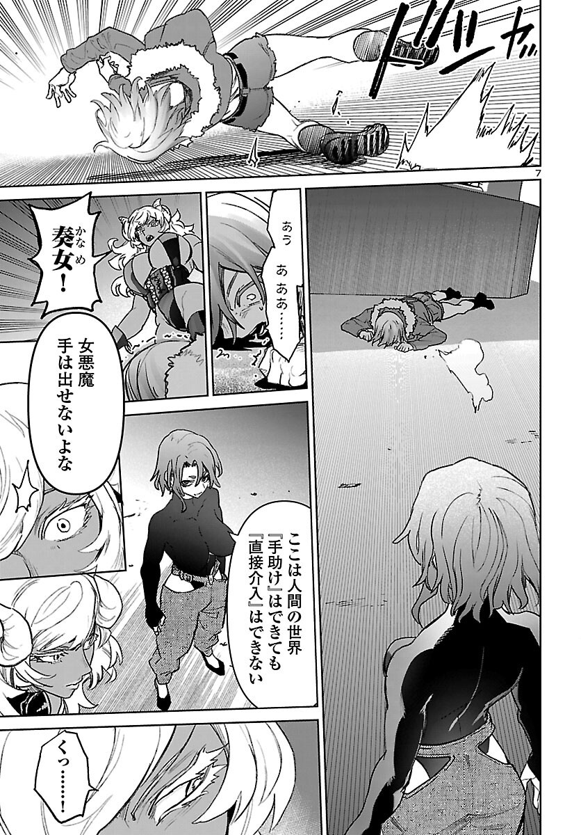 サキュバス ヒットマン 第62話 - Page 7