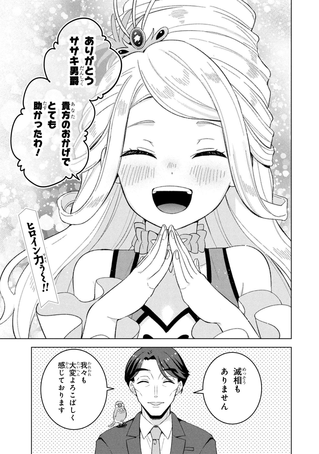 佐々木とピーちゃん 異世界ファンタジーなら異能バトルも魔法少女もデスゲームも敵ではありません 第2話 - Page 31