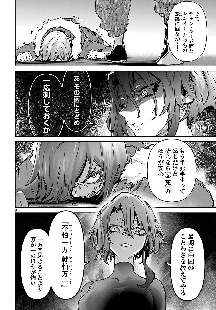 サキュバス ヒットマン 第62話 - Page 8