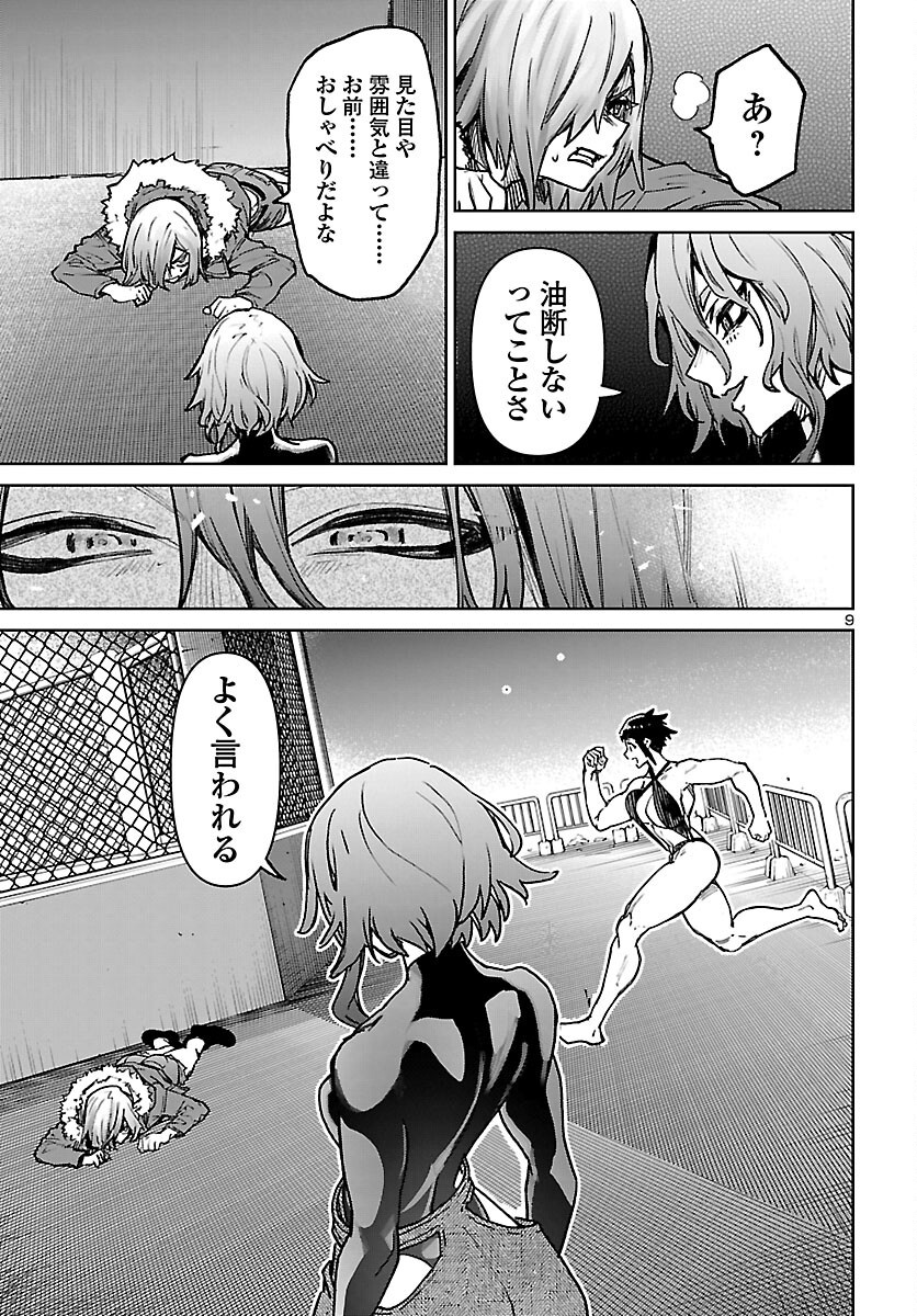サキュバス ヒットマン 第62話 - Page 9