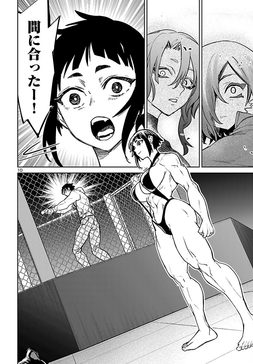 サキュバス ヒットマン 第62話 - Page 10