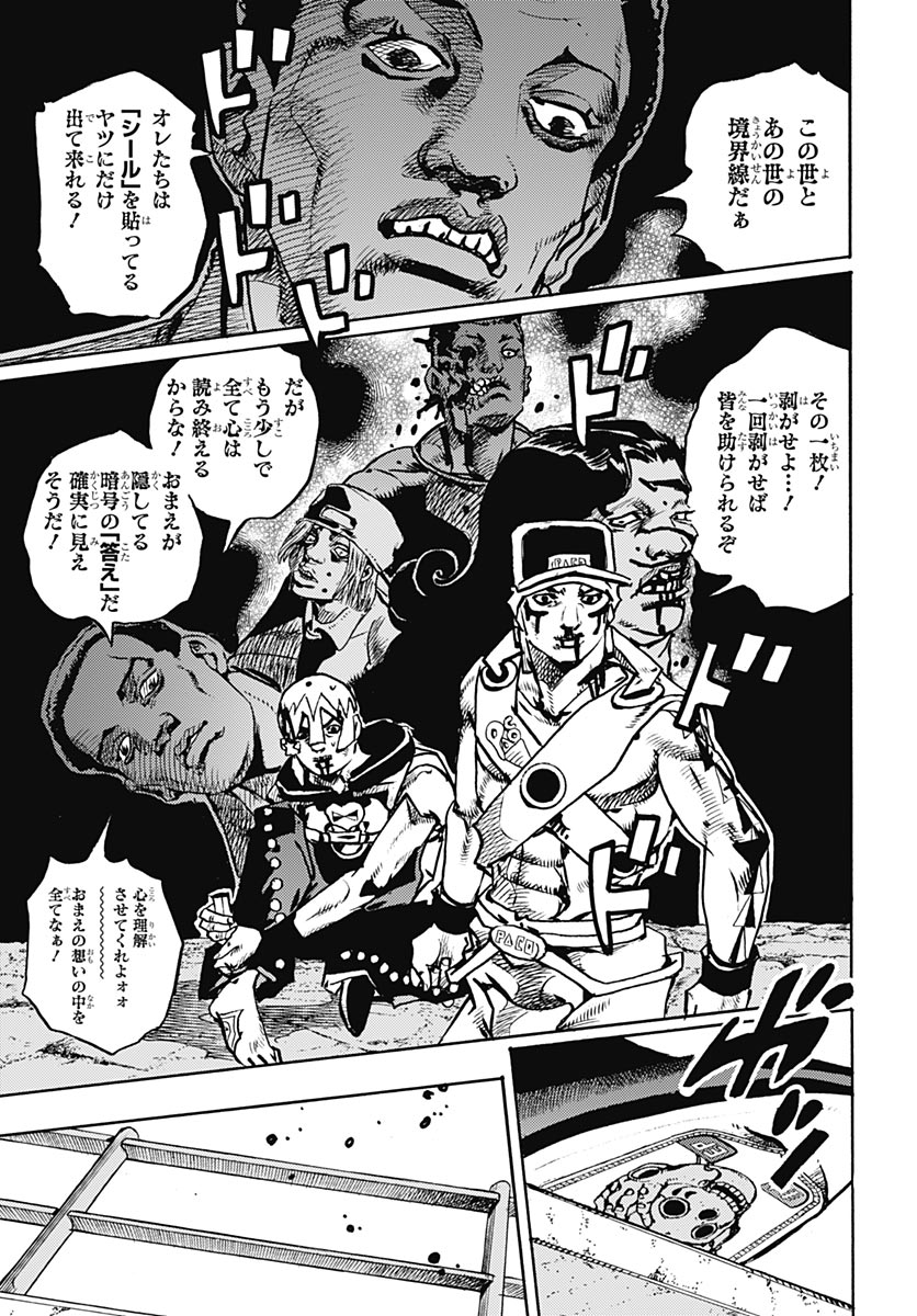 ザ・ジョジョランズ 第37話 - Page 27