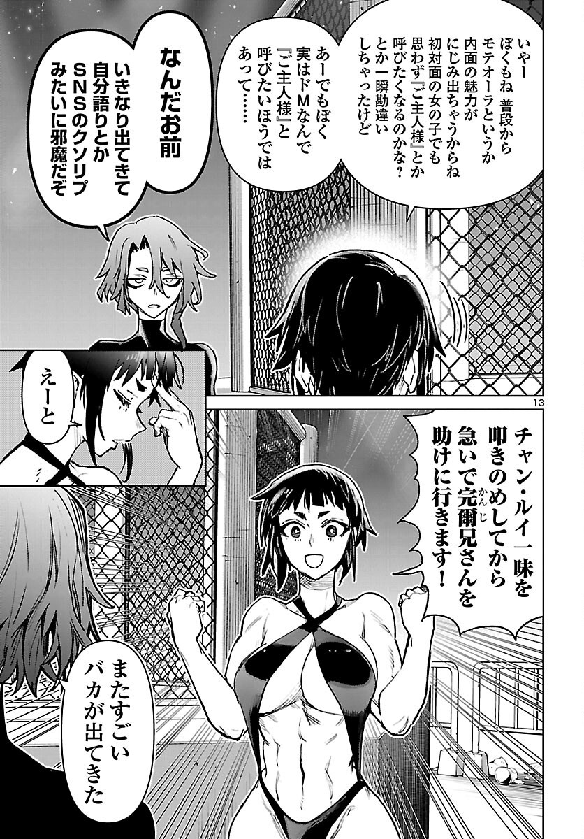 サキュバス ヒットマン 第62話 - Page 13