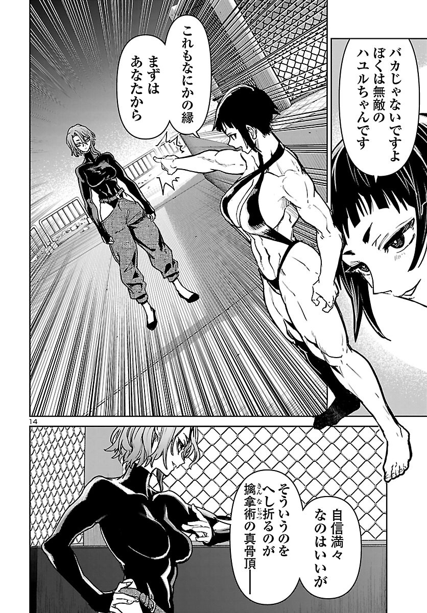 サキュバス ヒットマン 第62話 - Page 14