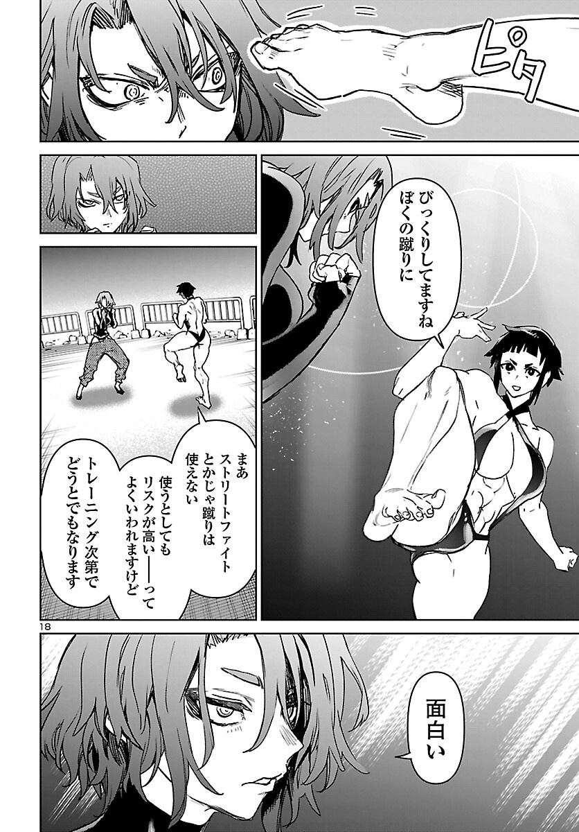 サキュバス ヒットマン 第62話 - Page 18