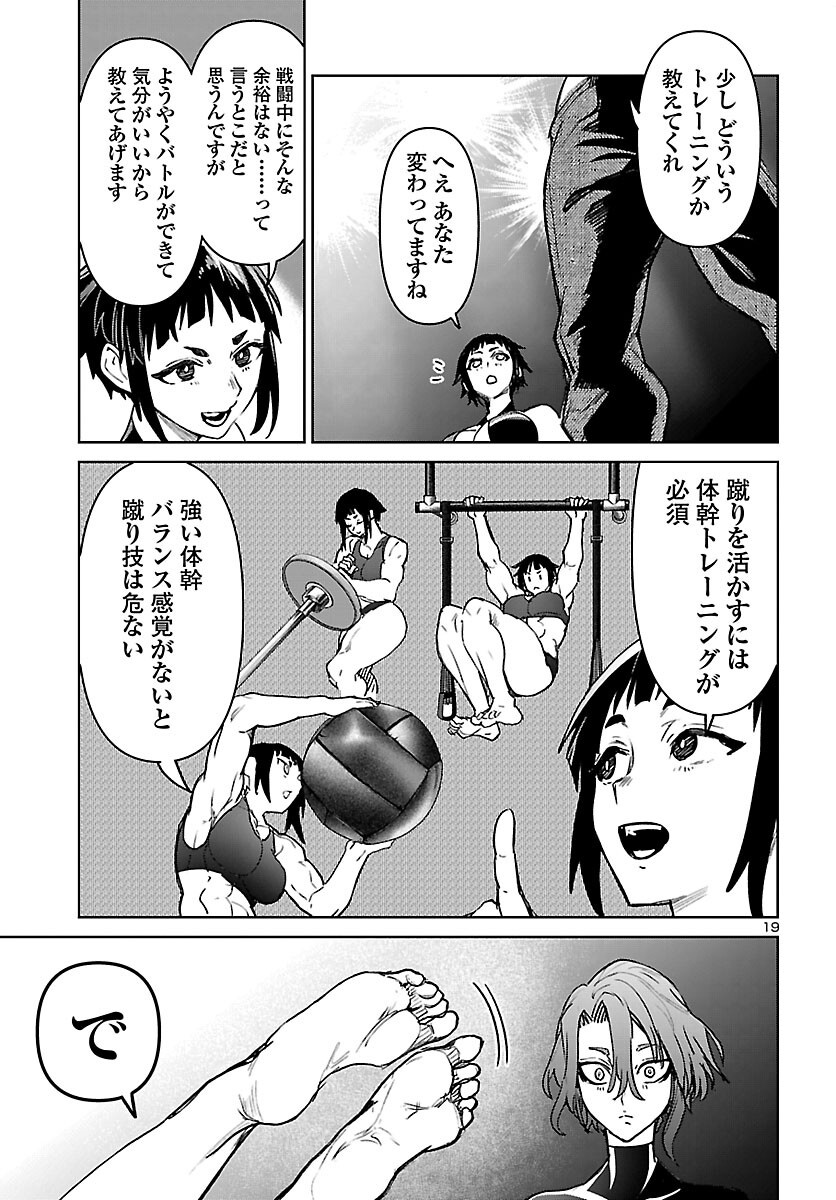 サキュバス ヒットマン 第62話 - Page 19