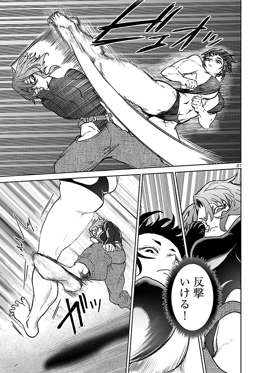 サキュバス ヒットマン 第62話 - Page 21