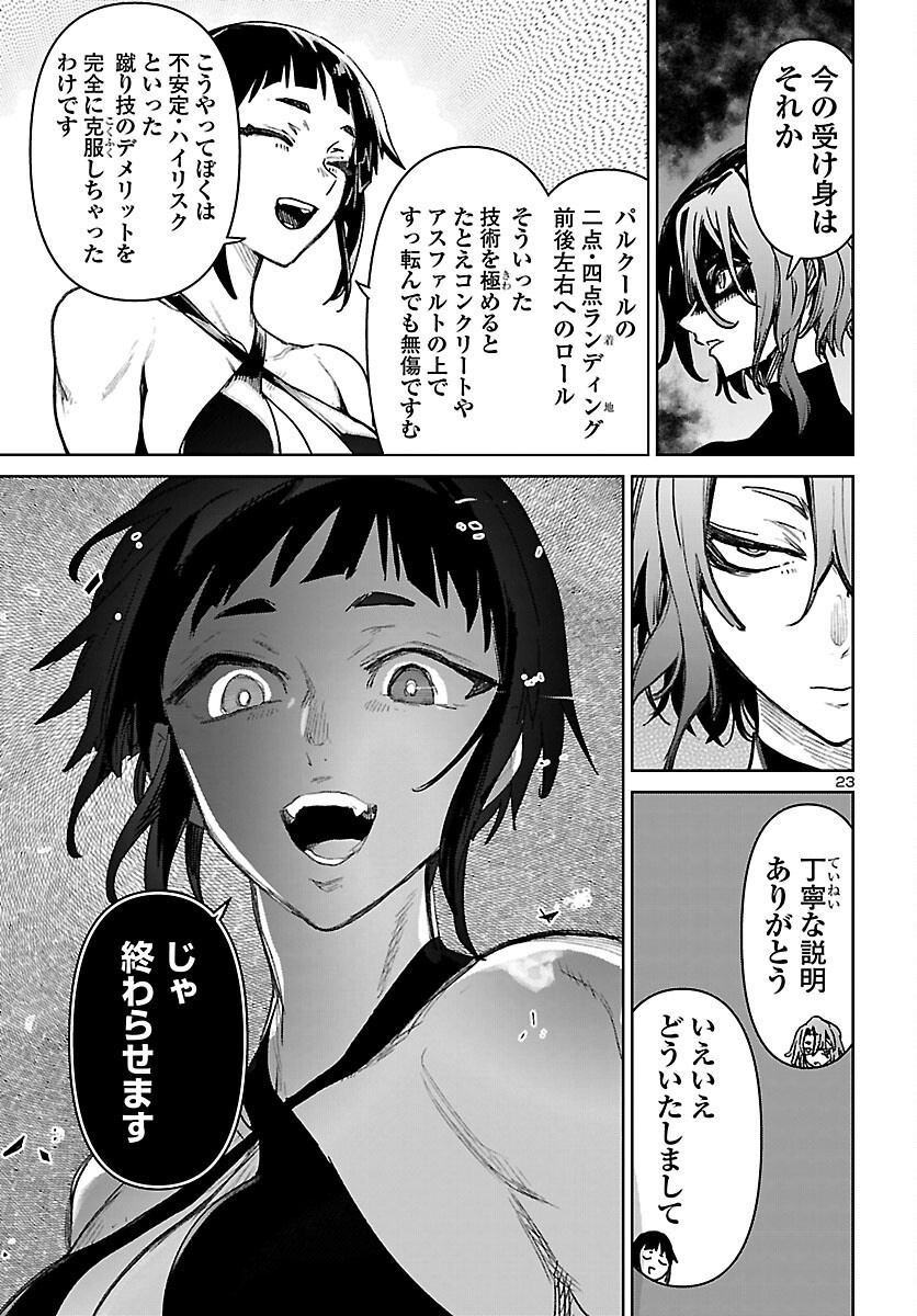 サキュバス ヒットマン 第62話 - Page 23
