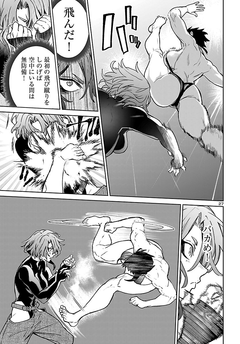 サキュバス ヒットマン 第62話 - Page 27