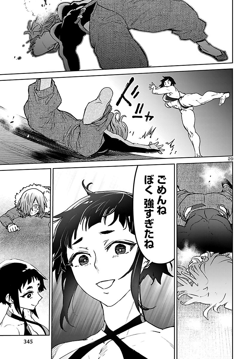 サキュバス ヒットマン 第62話 - Page 29