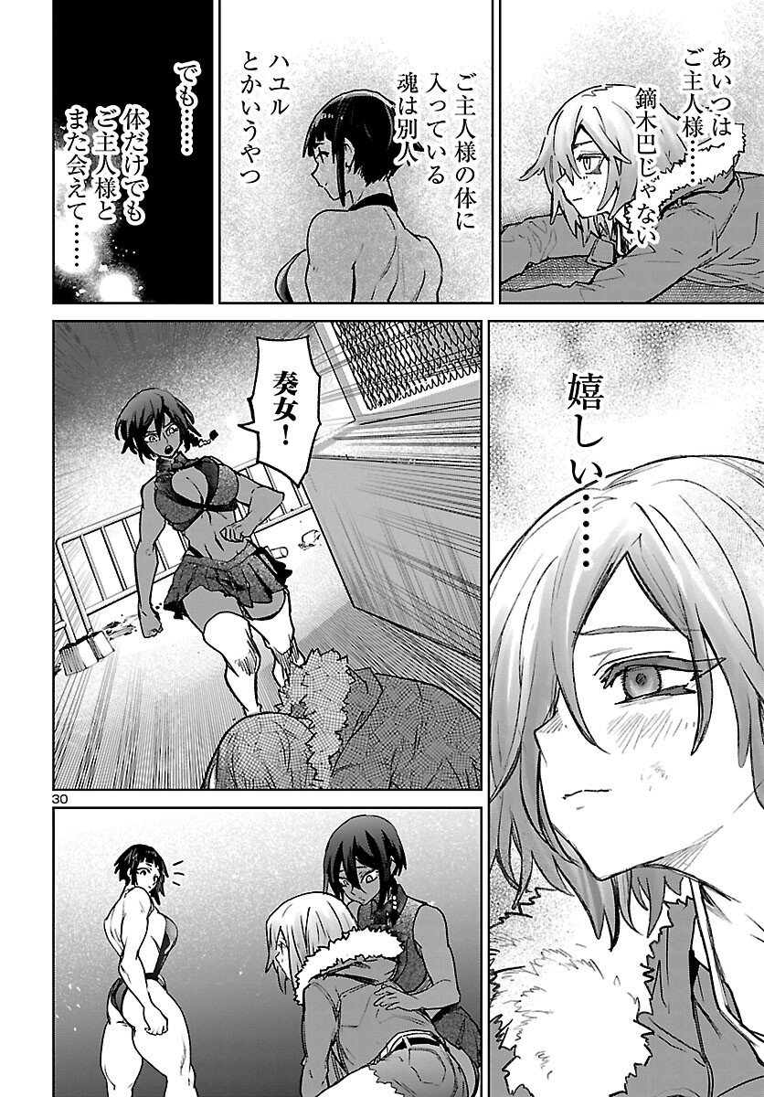 サキュバス ヒットマン 第62話 - Page 30