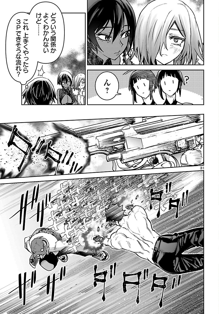 サキュバス ヒットマン 第62話 - Page 31