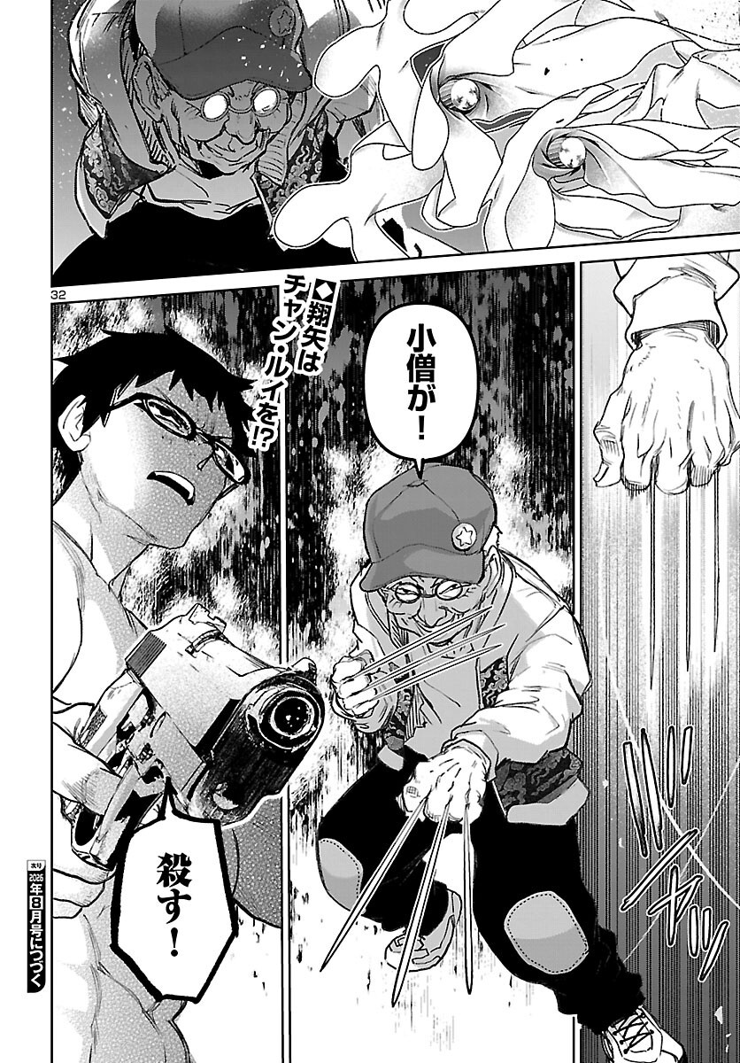 サキュバス ヒットマン 第62話 - Page 32