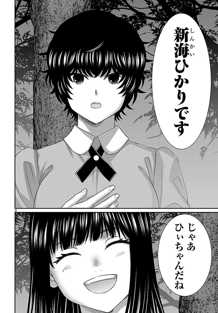 学院里的杀人游戏 第116話 - Page 2