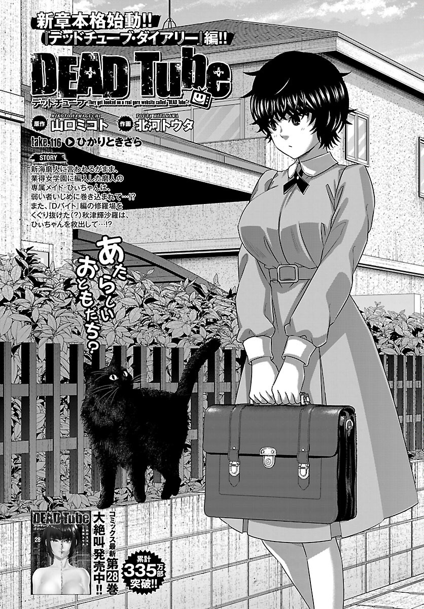 学院里的杀人游戏 第116話 - Page 3