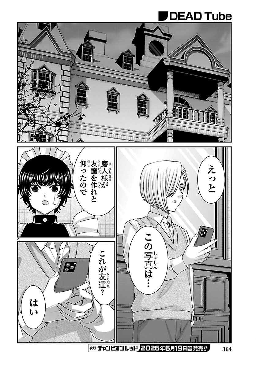 学院里的杀人游戏 第116話 - Page 4