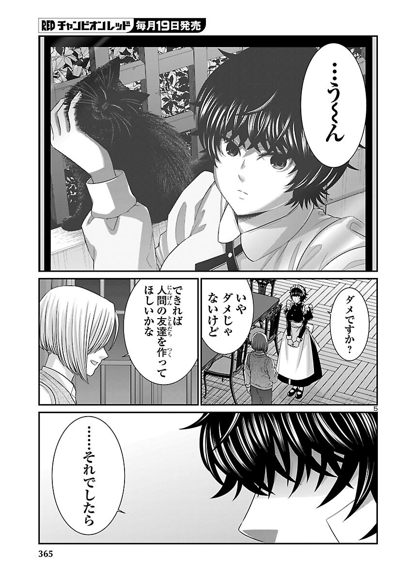 学院里的杀人游戏 第116話 - Page 5