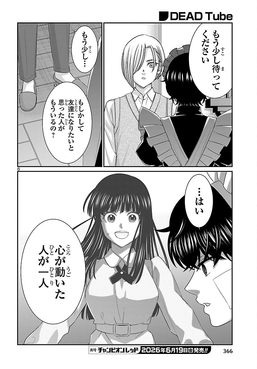 学院里的杀人游戏 第116話 - Page 6