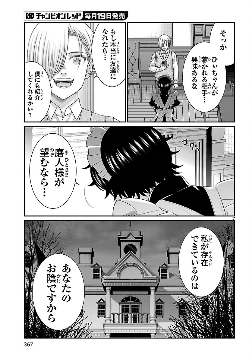 学院里的杀人游戏 第116話 - Page 7