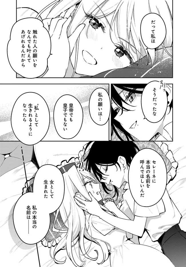 月はヒツジを数えない 第23話 - Page 35