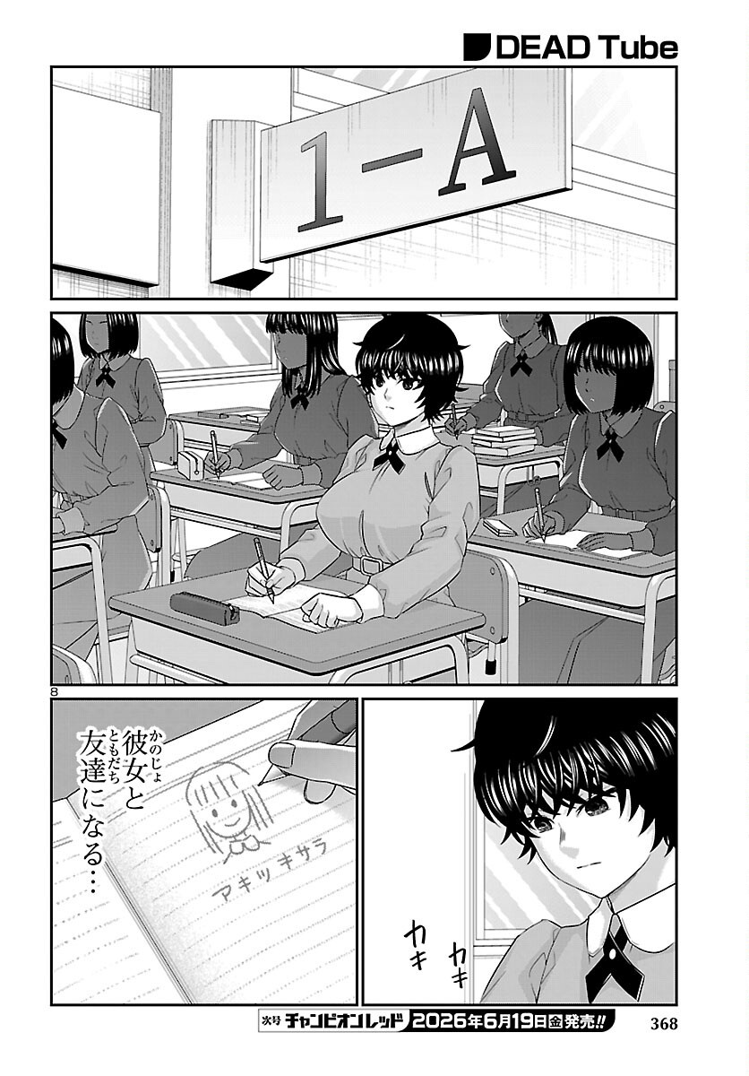 学院里的杀人游戏 第116話 - Page 8