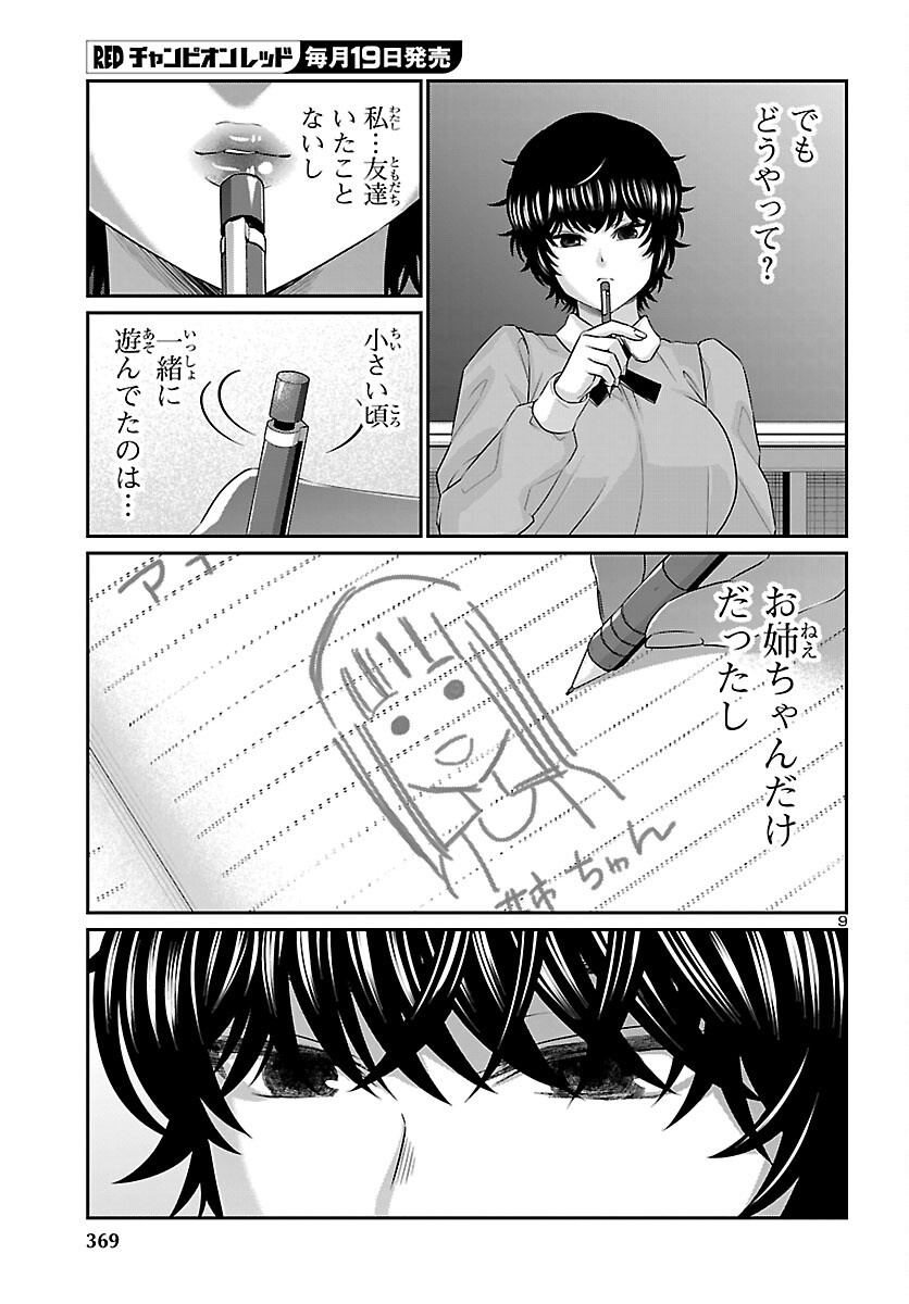 学院里的杀人游戏 第116話 - Page 9