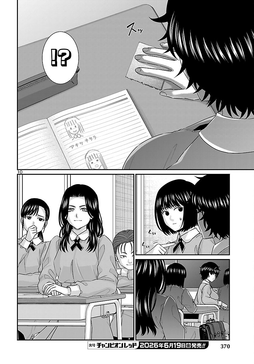学院里的杀人游戏 第116話 - Page 10