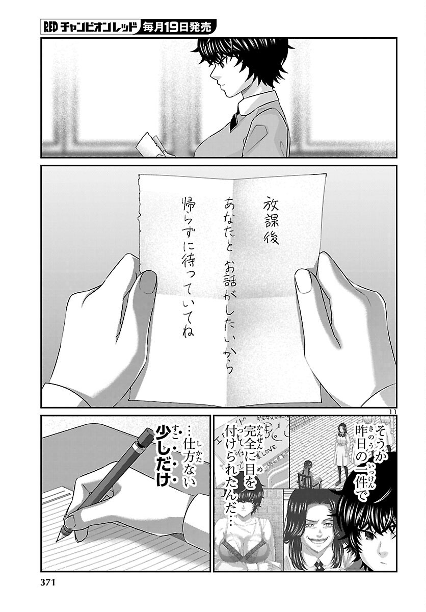 学院里的杀人游戏 第116話 - Page 11