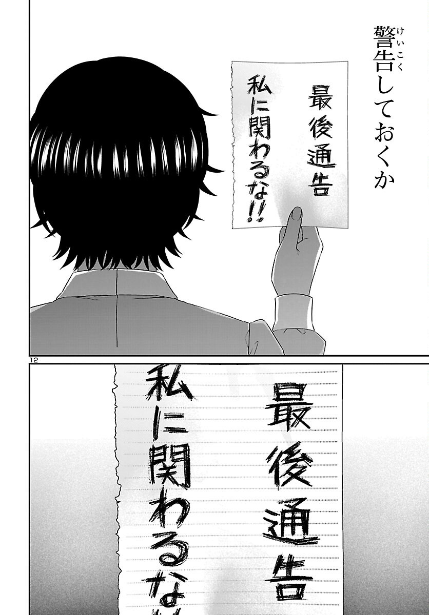 学院里的杀人游戏 第116話 - Page 12