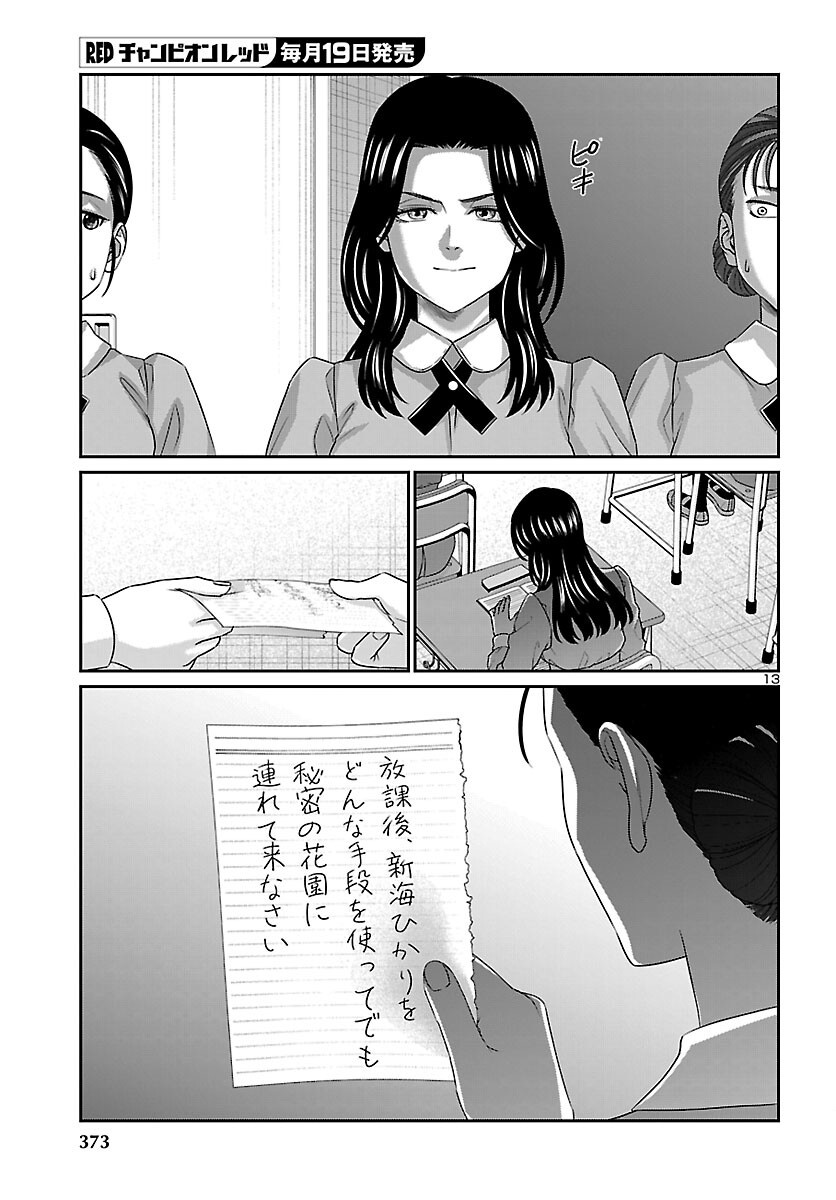 学院里的杀人游戏 第116話 - Page 13