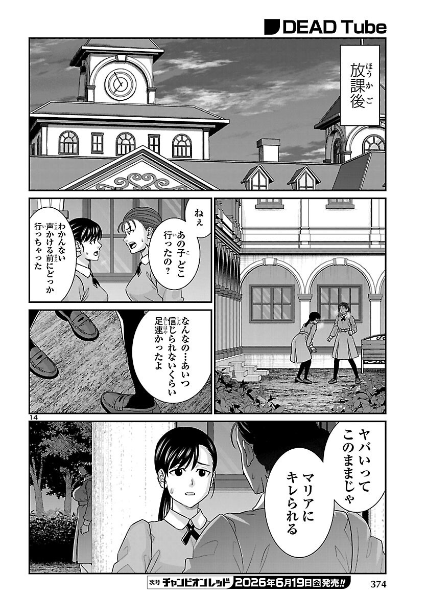 学院里的杀人游戏 第116話 - Page 14
