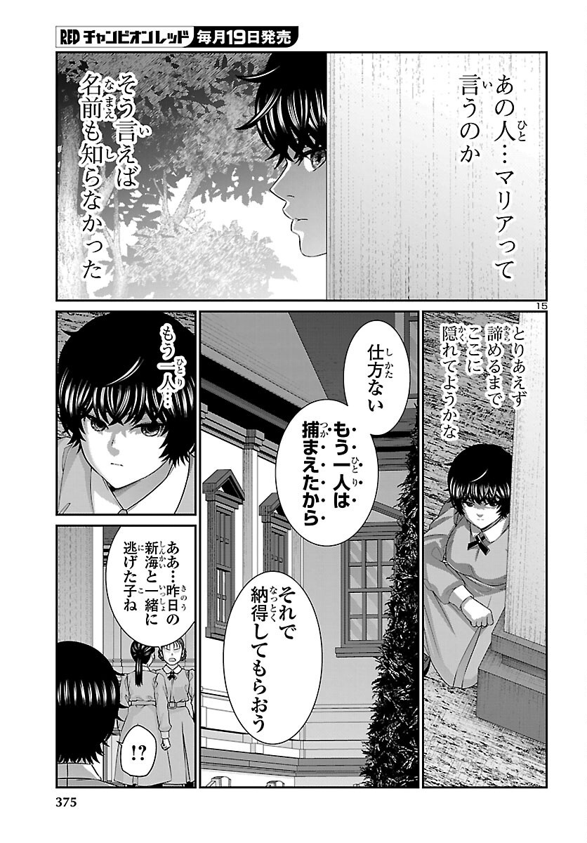 学院里的杀人游戏 第116話 - Page 15