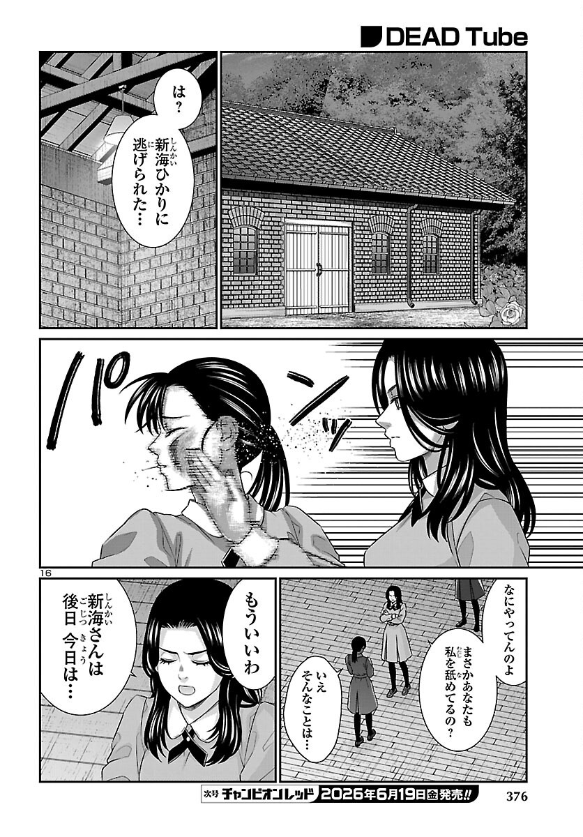 学院里的杀人游戏 第116話 - Page 16