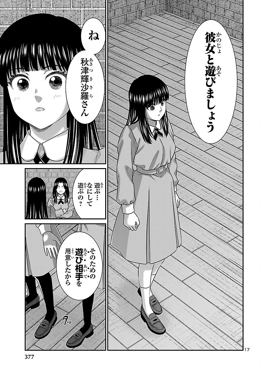 学院里的杀人游戏 第116話 - Page 17