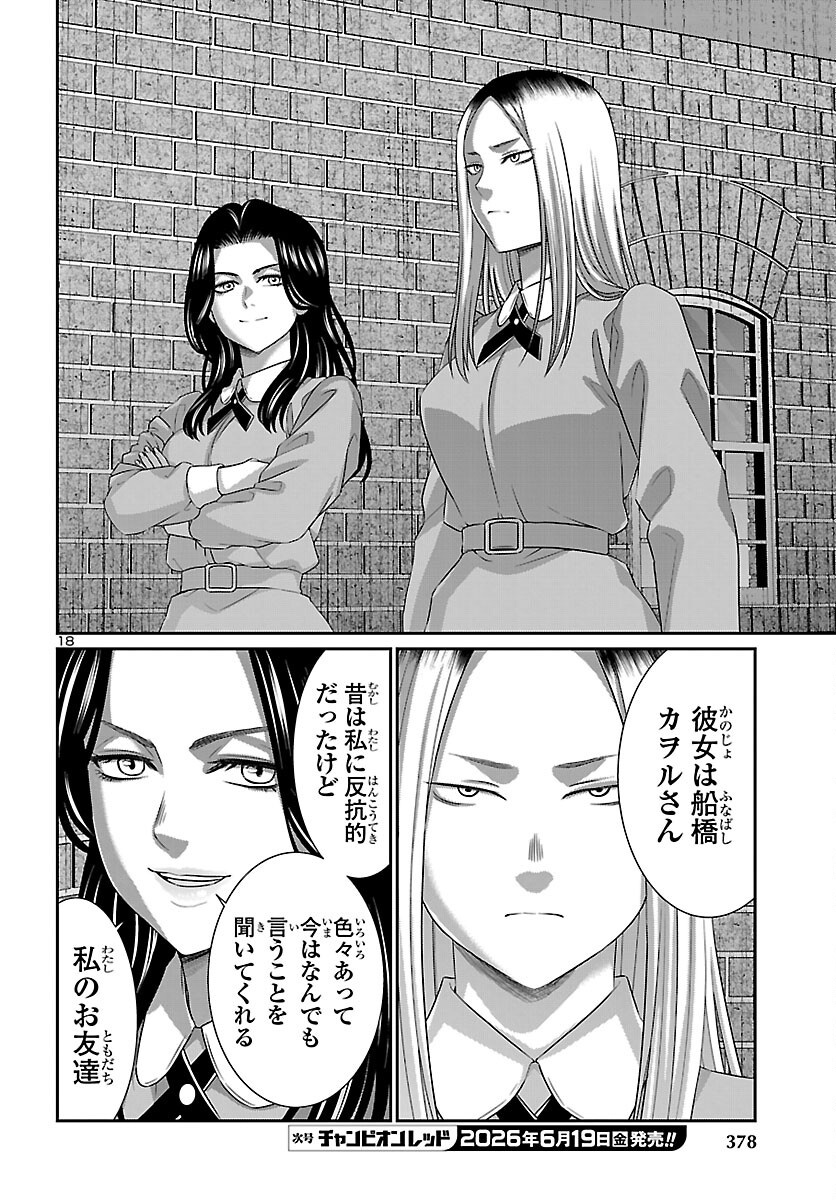 学院里的杀人游戏 第116話 - Page 18